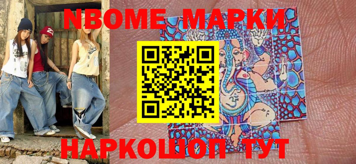 Балашиха  Марки NBOMe 1500мкг  Марки NBOMe 1500мкг  Марки 25I-NBOMe  Вход с VPN 